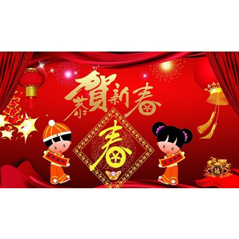 博才祝您新年快樂(lè)！